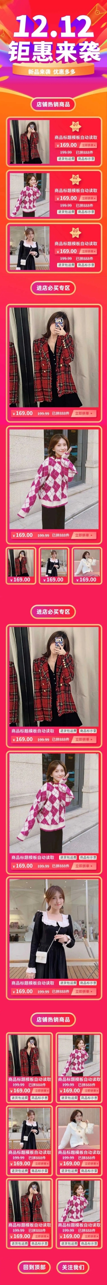 双12拼多多店铺首页预览效果