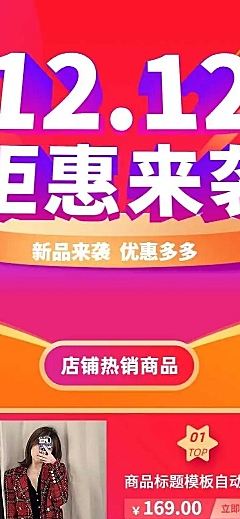 双12拼多多店铺首页