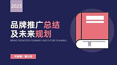 总结计划工作汇报PPT