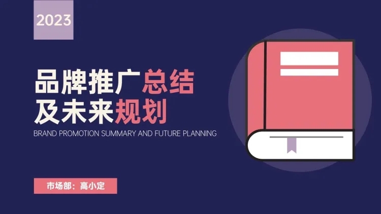 总结计划工作汇报PPT预览效果