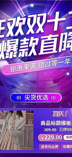 双12拼多多店铺首页