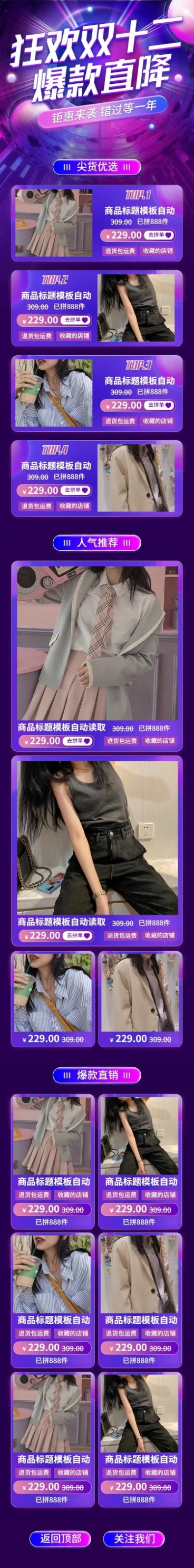 双12拼多多店铺首页预览效果