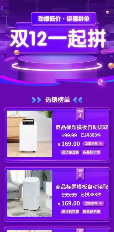 双12拼多多店铺首页