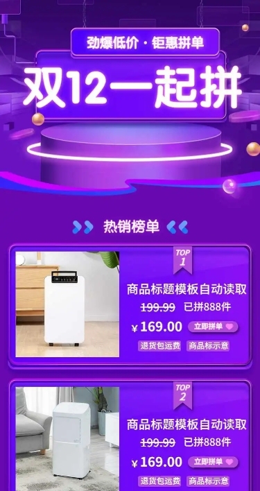 双12拼多多店铺首页