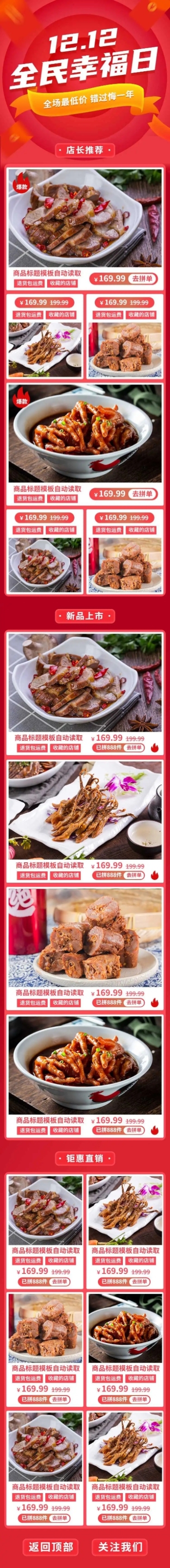 双12拼多多店铺首页预览效果