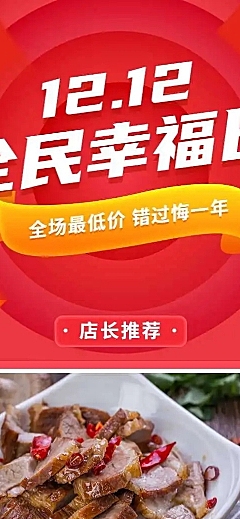 双12拼多多店铺首页