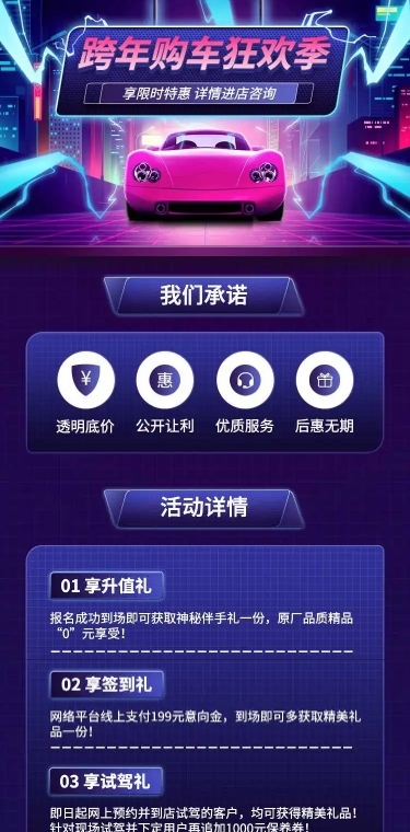 汽车促销活动酷炫创意海报详情页