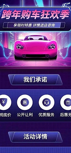 汽车促销活动酷炫创意海报详情页