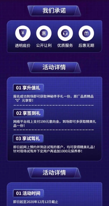 汽车促销活动酷炫创意海报详情页