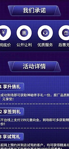 汽车促销活动酷炫创意海报详情页
