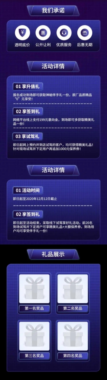 汽车促销活动酷炫创意海报详情页预览效果