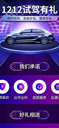 汽车促销活动酷炫创意海报详情页