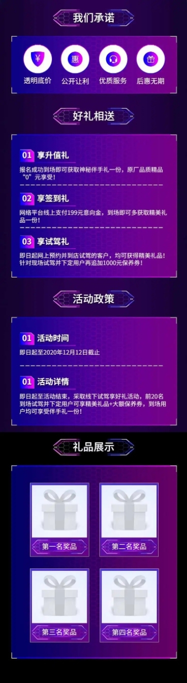 汽车促销活动酷炫创意海报详情页预览效果