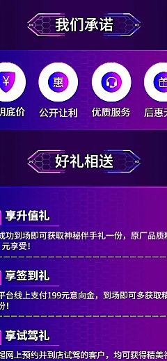 汽车促销活动酷炫创意海报详情页