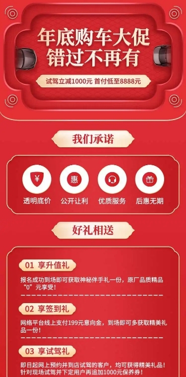 汽车促销活动喜庆创意海报详情页