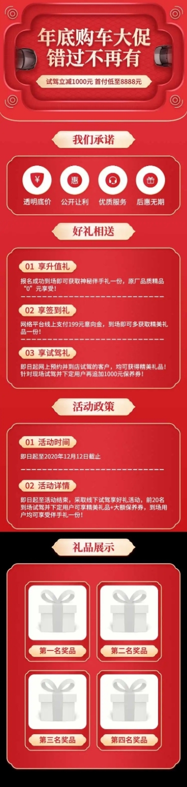 汽车促销活动喜庆创意海报详情页预览效果