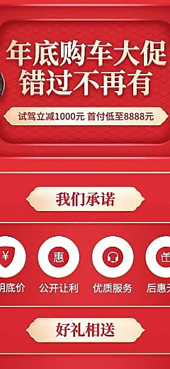 汽车促销活动喜庆创意海报详情页
