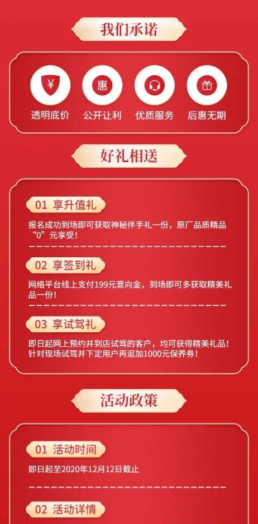 汽车促销活动喜庆创意海报详情页