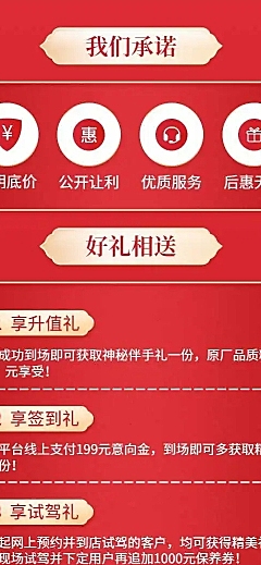 汽车促销活动喜庆创意海报详情页