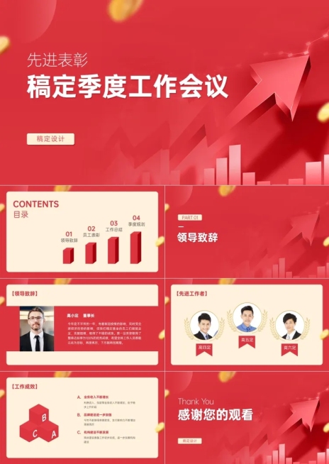 季度工作表彰会议PPT预览效果