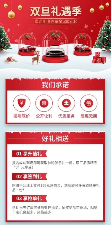 汽车促销活动喜庆创意海报详情页