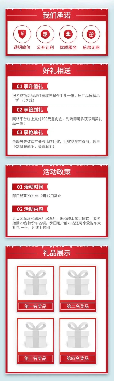 汽车宣传推广喜庆创意海报详情页预览效果
