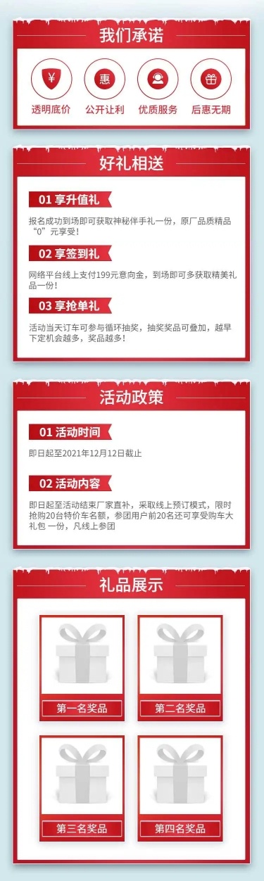 汽车宣传推广喜庆创意海报详情页