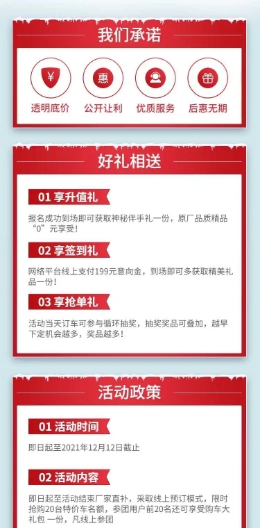 汽车宣传推广喜庆创意海报详情页