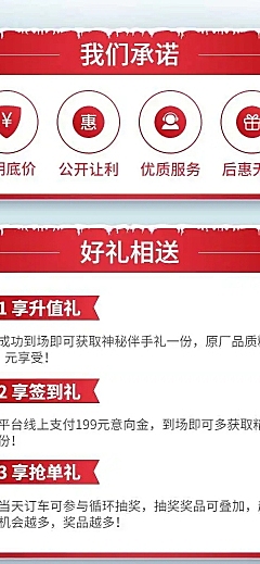 汽车宣传推广喜庆创意海报详情页