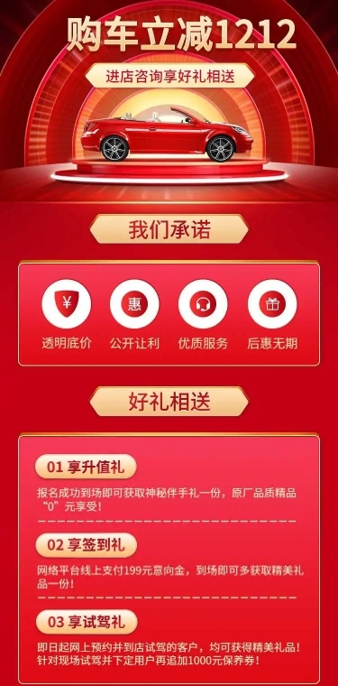 汽车宣传推广喜庆创意海报详情页