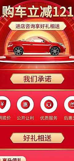 汽车宣传推广喜庆创意海报详情页