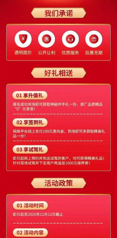 汽车宣传推广喜庆创意海报详情页