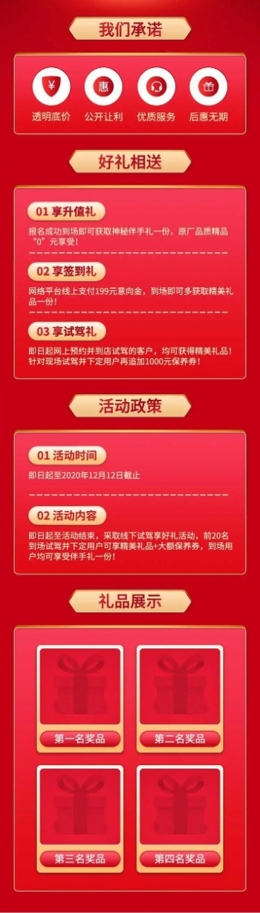 汽车宣传推广喜庆创意海报详情页预览效果