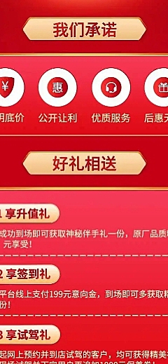汽车宣传推广喜庆创意海报详情页