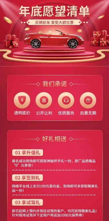 汽车宣传推广喜庆创意海报详情页