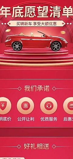 汽车宣传推广喜庆创意海报详情页