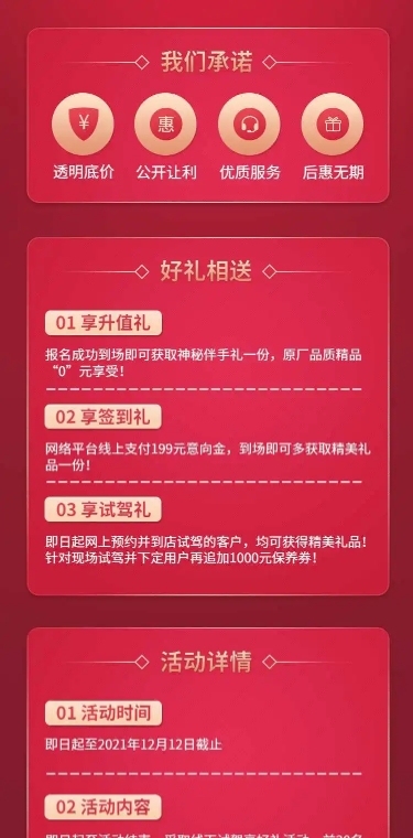 汽车促销活动喜庆创意海报详情页
