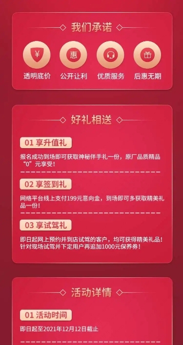 汽车促销活动喜庆创意海报详情页