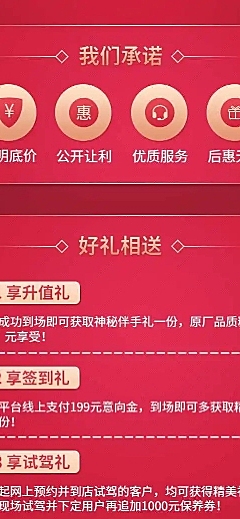 汽车促销活动喜庆创意海报详情页