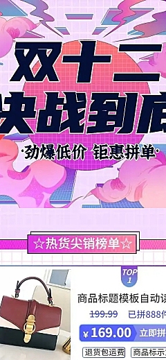 双12拼多多店铺首页