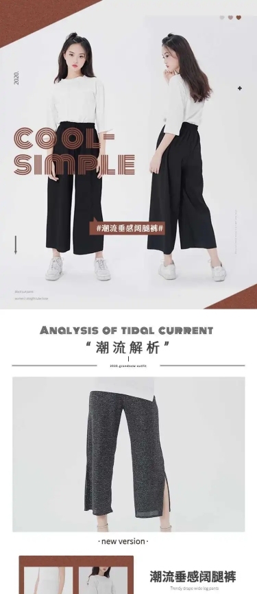 简约女装裤子阔腿裤详情页