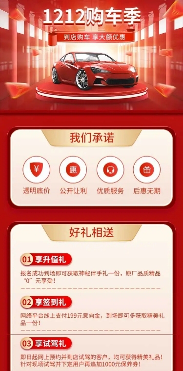 双12年底购车促销活动喜庆详情页