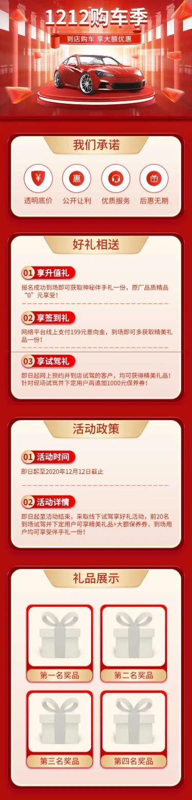 点击进入编辑 双12年底购车促销活动喜庆详情页预览效果