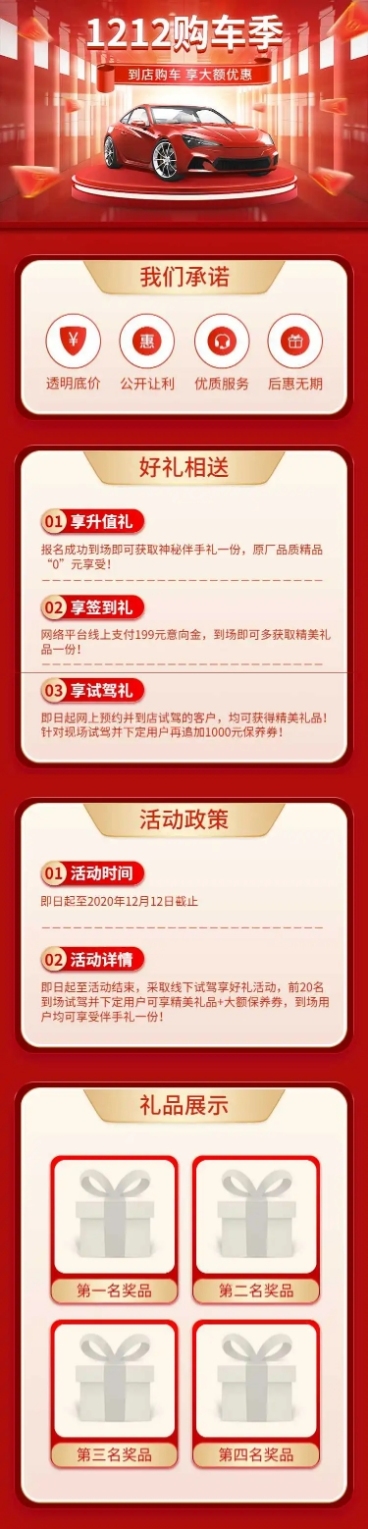 双12年底购车促销活动喜庆详情页预览效果