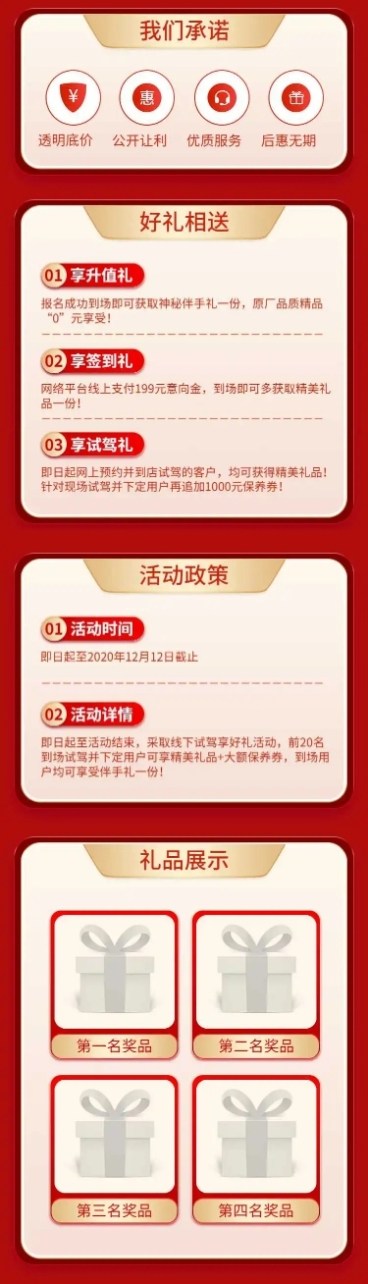 双12年底购车促销简约详情页预览效果