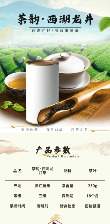 清新食品茶叶详情页