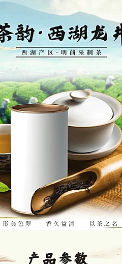清新食品茶叶详情页