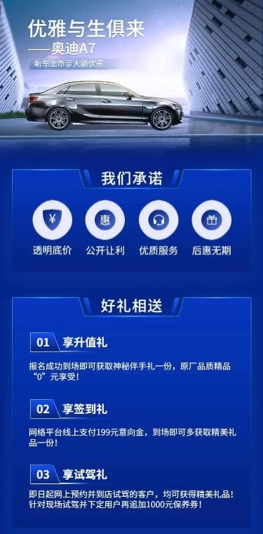 汽车城市卖车促销高端详情页