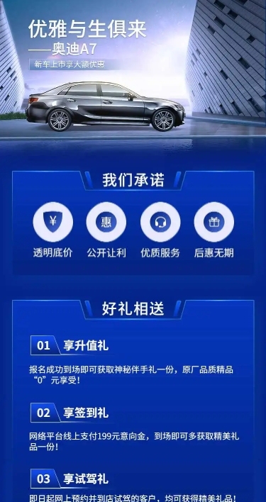 汽车城市卖车促销高端详情页