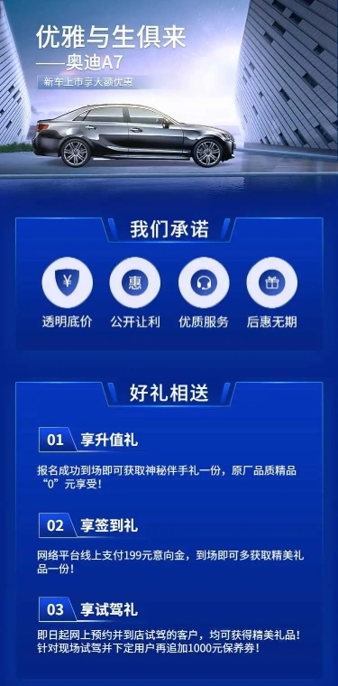 汽车城市卖车促销高端详情页